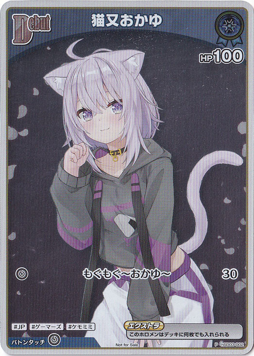 ホロライブ オフィシャルカードゲーム 猫又おかゆ P hSD03-002 プロモ 猫又おかゆ P hSD03-002｜hololive OFFICIAL CARD GAME｜通販のPAO