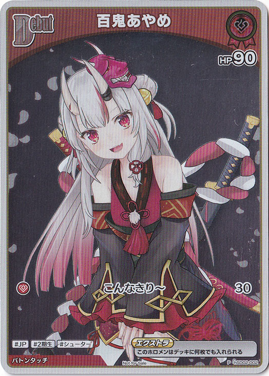 百鬼あやめ P hSD02-002