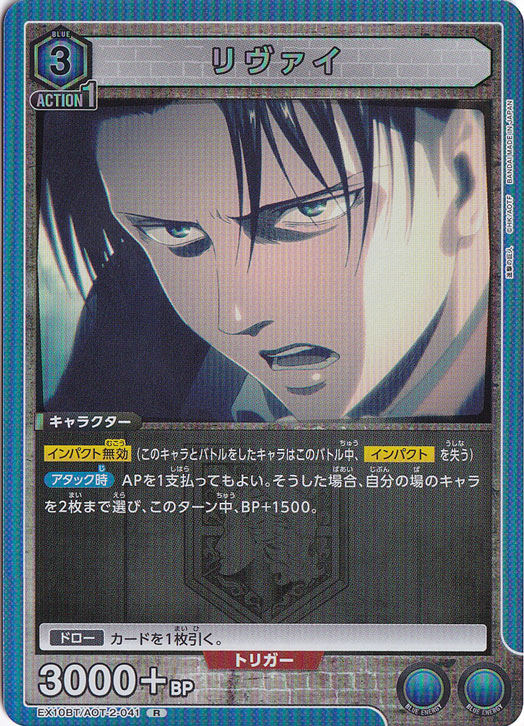 【プレイ用】リヴァイ R AOT-2-041