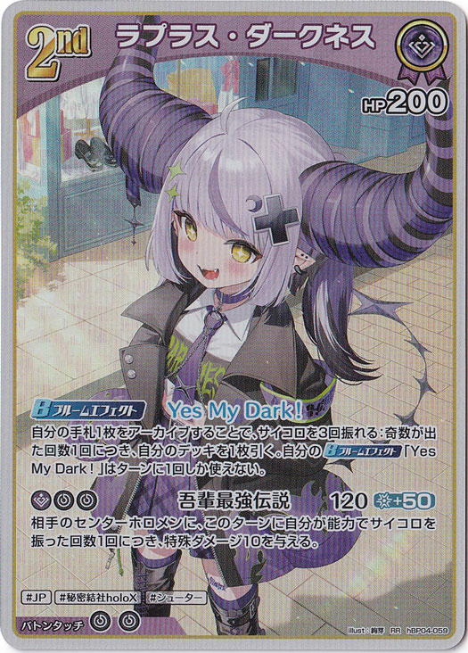 【プレイ用】ラプラス・ダークネス RR hBP04-059