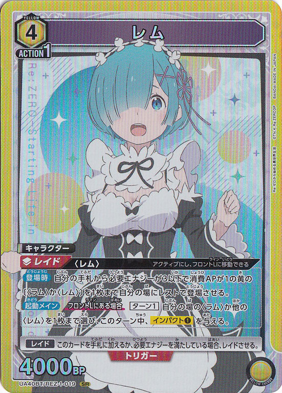 【プレイ用】レム SR REZ-1-019