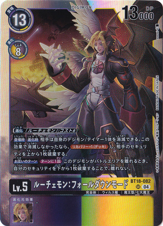 デジカ ルーチェモン:フォールダウンモード パラレル 2枚 BT18-082 ルーチェモン:フォールダウンモード SR BT18-082｜デジモン