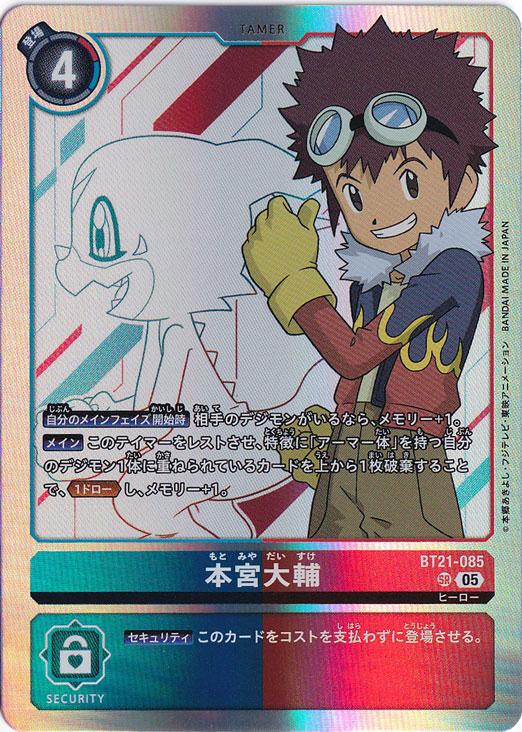 （傷あり）本宮大輔 SR BT21-085