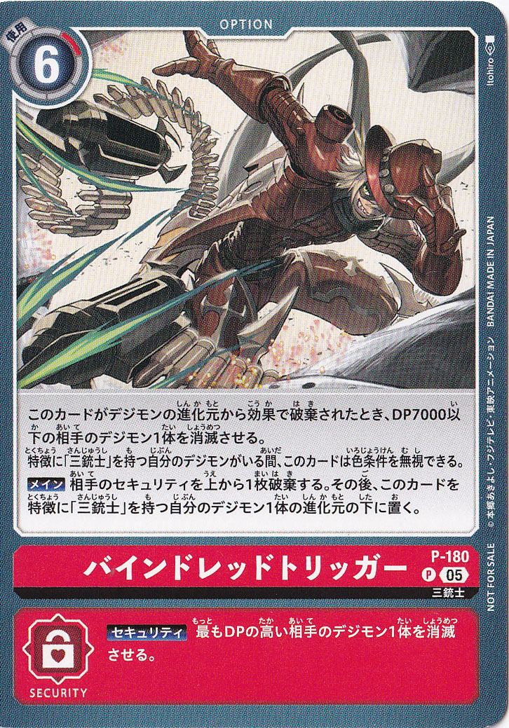 デジモン　カード　パートナー　アマダ　P1 P3 P4 P5 P6 P8 プレイ用】バインドレッドトリッガー P P-180｜デジモンカード｜通販のPAO