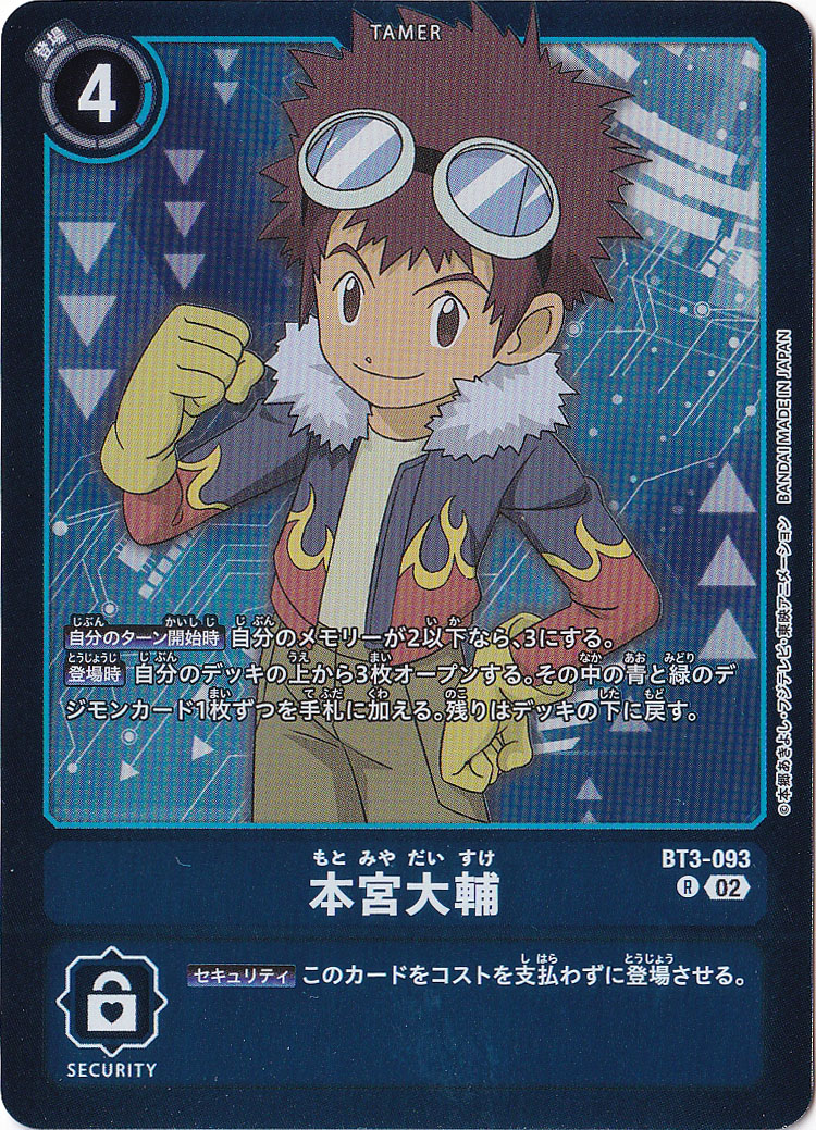 本宮大輔（パラレル） R BT3-093｜デジモンカード｜通販のPAO