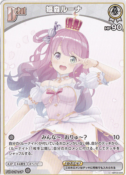 ☆特価中☆姫森ルーナ C hBP03-009