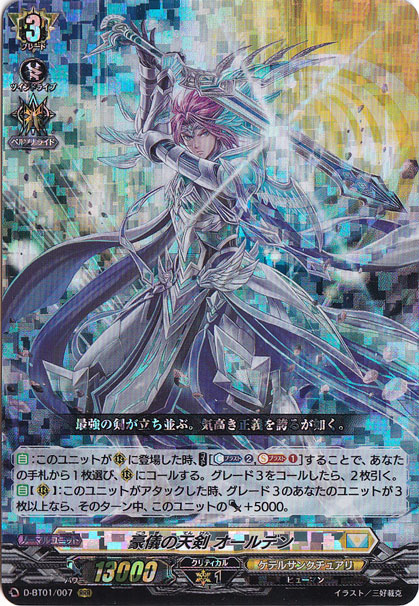 【プレイ用】豪儀の天剣 オールデン　D-BT01/007　RRR