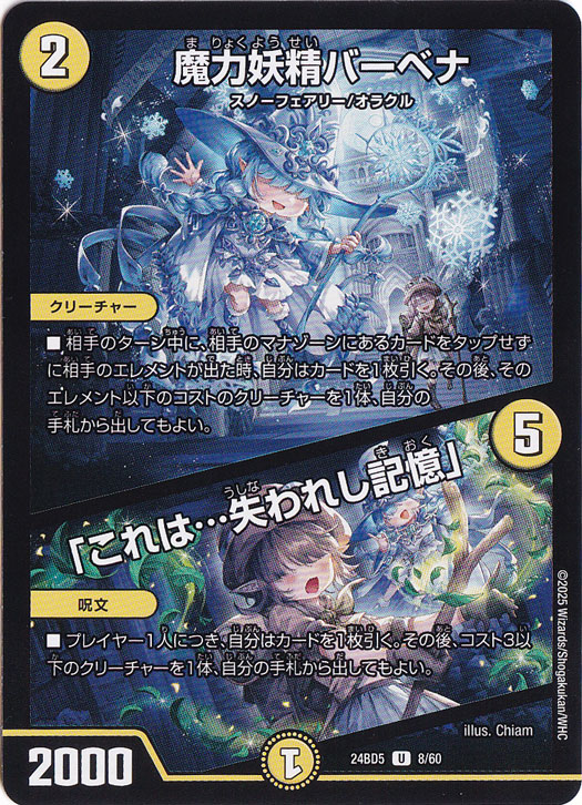 【プレイ用】魔力妖精バーベナ / ｢これは･･･失われし記憶｣ [24BD5] U 8/60