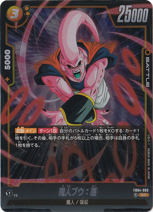 【プレイ用】魔人ブウ:悪 SR FB04-093