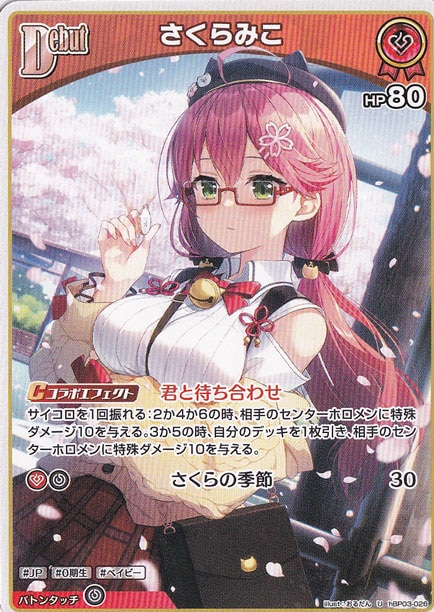 ☆特価中☆さくらみこ U hBP03-026