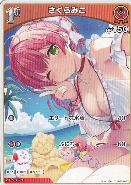 ☆特価中☆さくらみこ C hBP03-027