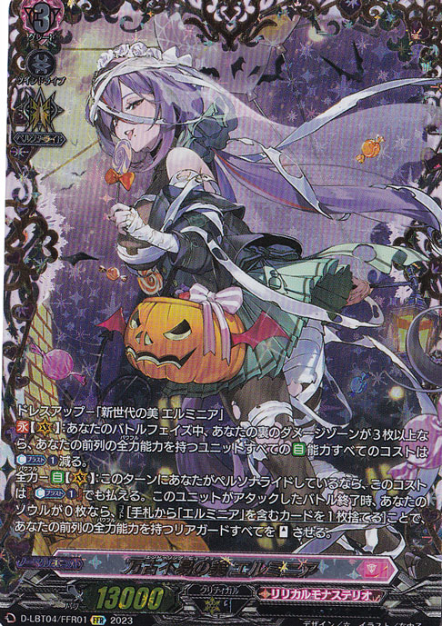 万古不易の美 ｴﾙﾐﾆｱ(FFR)(D-LBT04/FFR01)