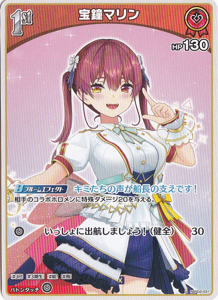 【プレイ用】宝鐘マリン U hBP02-031