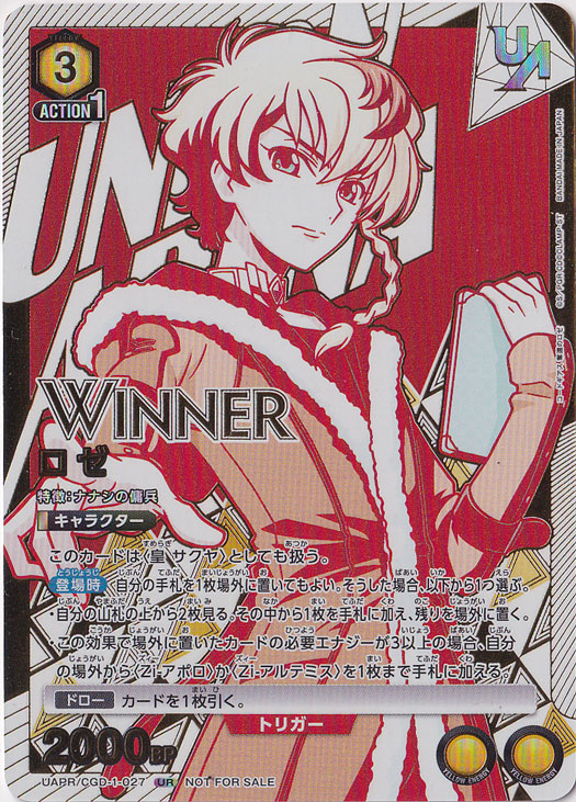ロゼ UR CGD-1-027（WINNER）