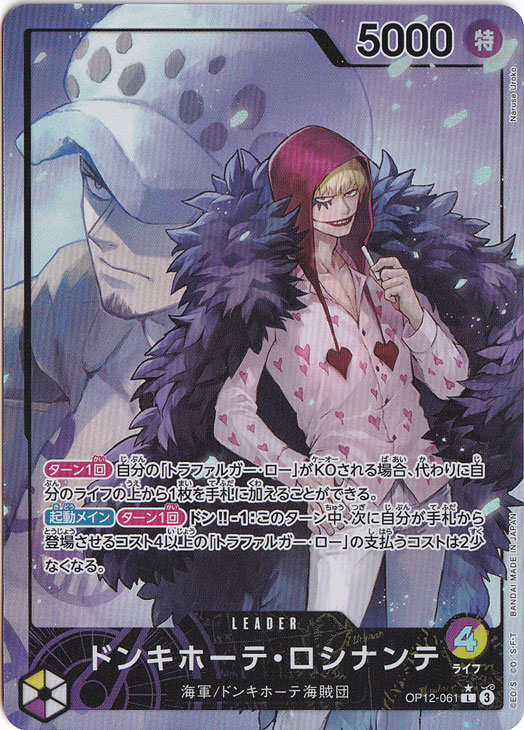 【プレイ用】ドンキホーテ・ロシナンテ（パラレル） L OP12-061