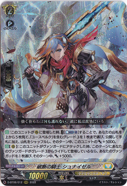 【プレイ用】破断の騎士 シュナイゼル　D-BT06/012　RRR