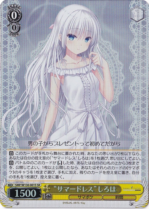 “サマードレス”しろは 【SMP】 W130-001S SR
