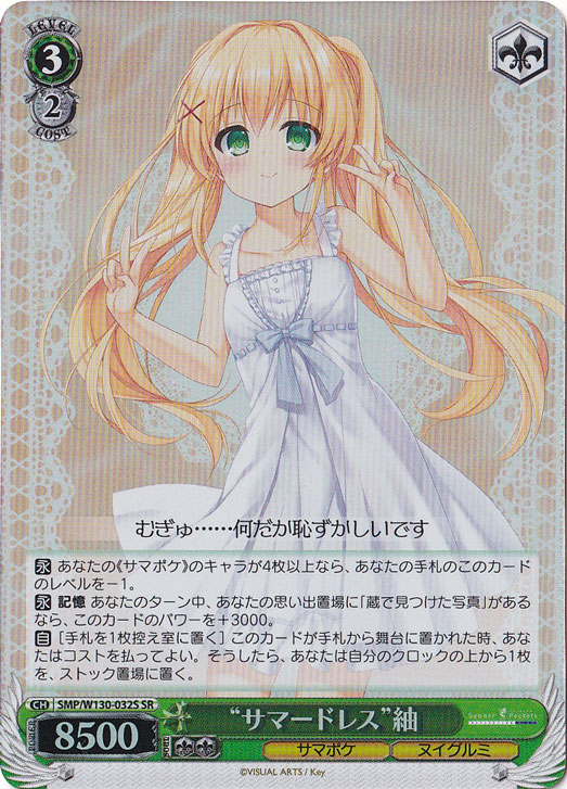 “サマードレス”紬 【SMP】 W130-032S SR