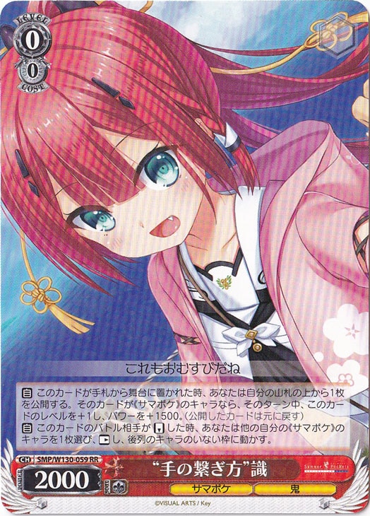 “手の繋ぎ方”識 【SMP】 W130-059 RR