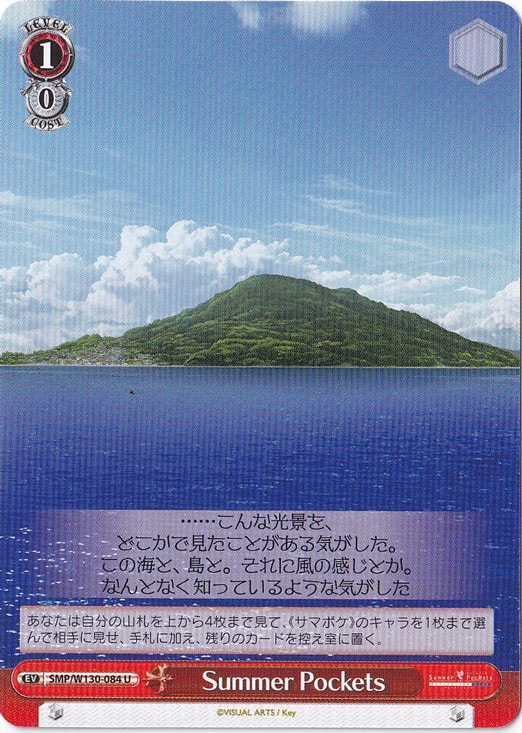 Summer Pockets 【SMP】 W130-084 U