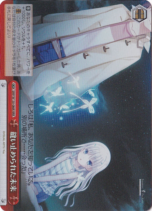 縫い止められた未来 【SMP】 W130-086R RRR