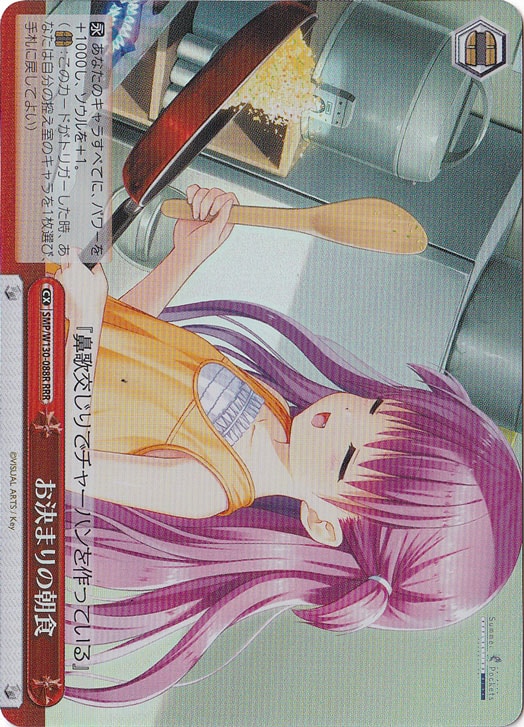 お決まりの朝食 【SMP】 W130-088R RRR