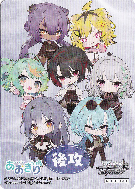 後攻マーカー 【あおぎり高校】