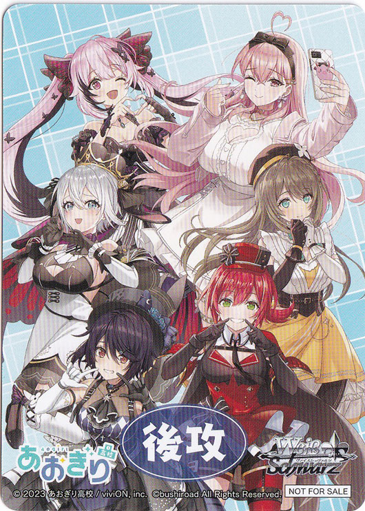 後攻マーカー 【あおぎり高校】