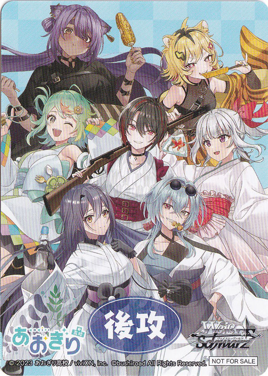 後攻マーカー 【あおぎり高校】