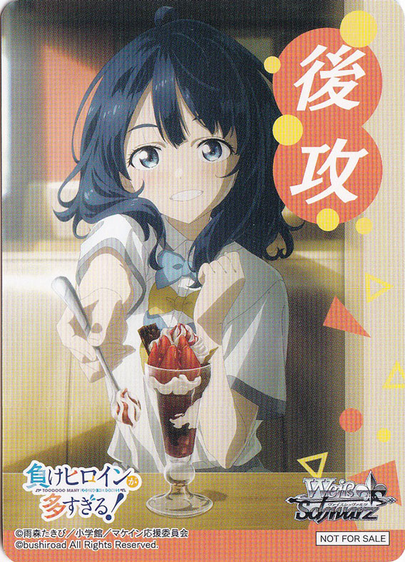 後攻マーカー 【負けヒロインが多すぎる！】