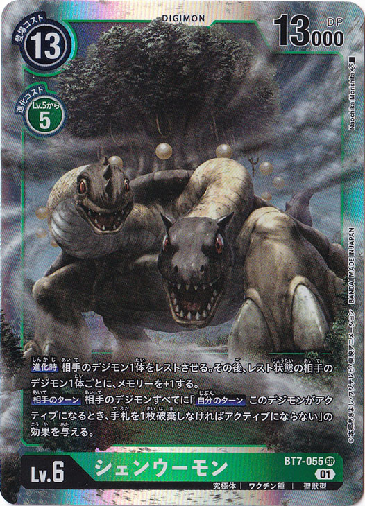 ☆特価中☆【プレイ用】シェンウーモン SR BT7-055