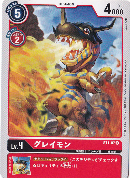 ☆特価中☆【プレイ用】グレイモン U ST1-07