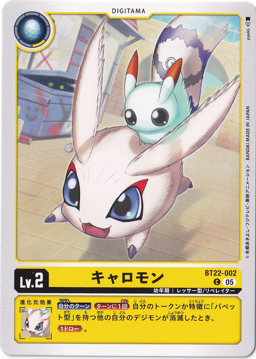 キャロモン C BT22-002