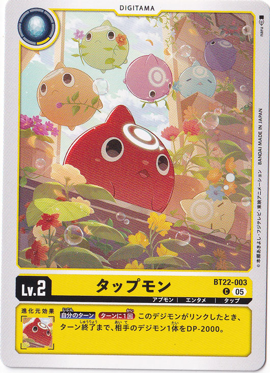 タップモン C BT22-003