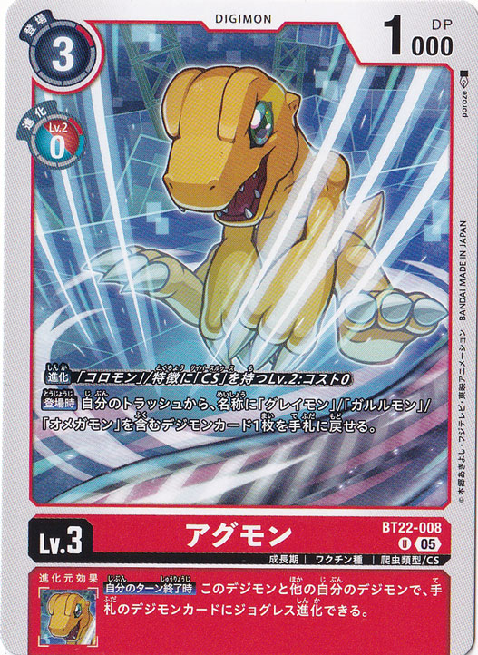 アグモン U BT22-008