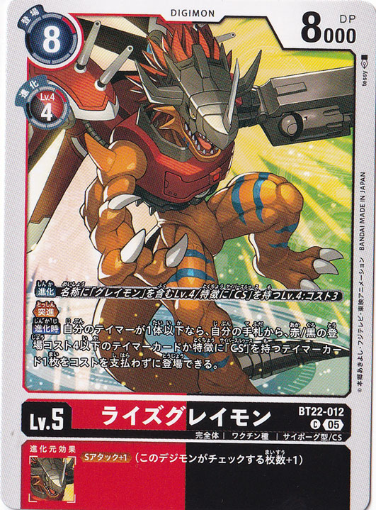 ライズグレイモン C BT22-012