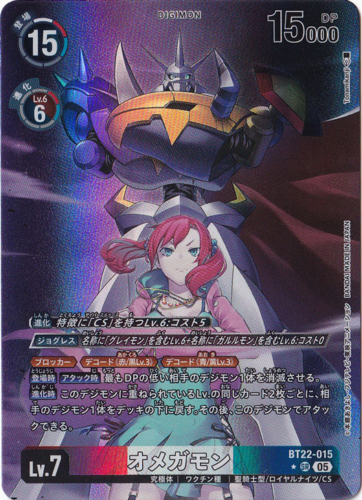 オメガモン　SRパラレル　BT22-015 オメガモン（パラレル） ☆SR BT22-015｜デジモンカード｜通販のPAO