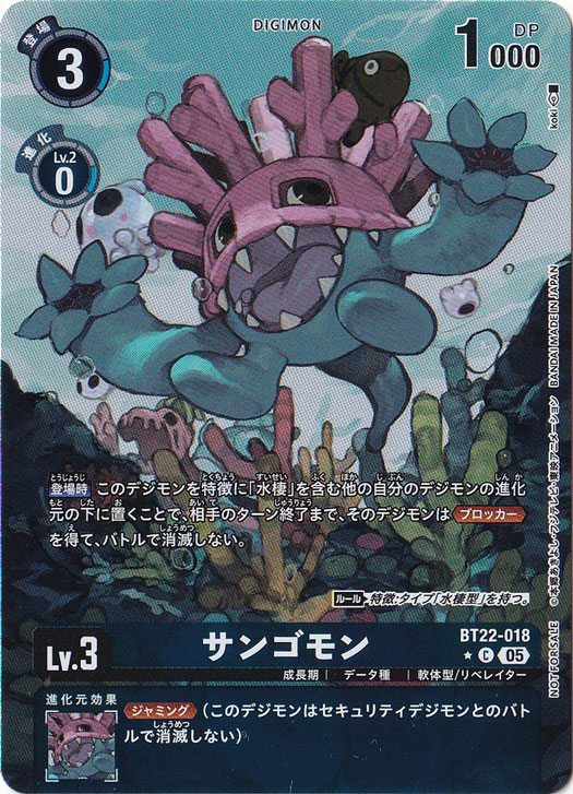 サンゴモン（パラレル） ★C BT22-018