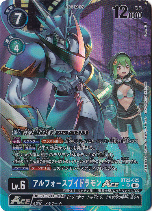 アルフォースブイドラモンACE（パラレル） ★SR BT22-025