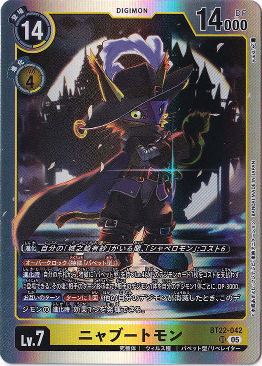 ニャブートモン SR BT22-042