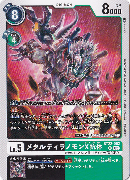 メタルティラノモンX抗体 U BT22-062｜デジモンカード｜通販のPAO