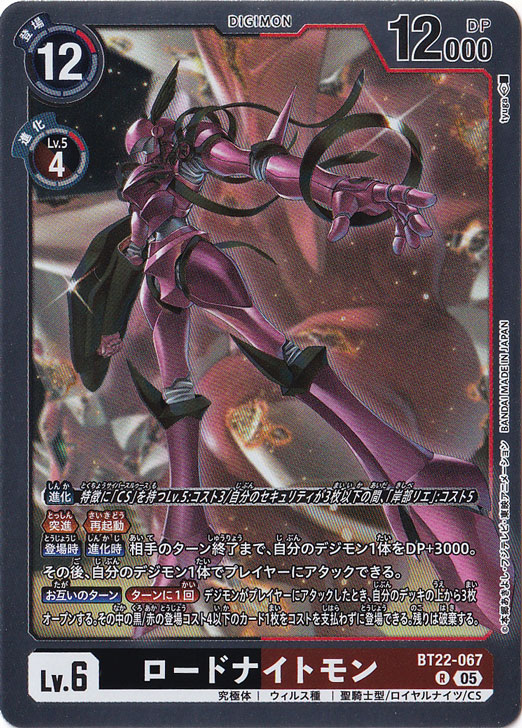【プレイ用】ロードナイトモン R BT22-067