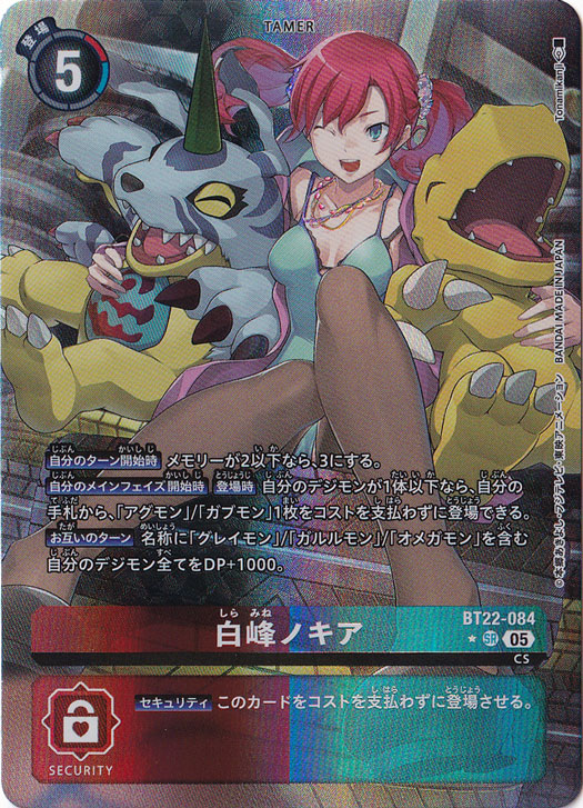白峰ノキア パラレル デジモンカードゲーム BT22-084 デジモン