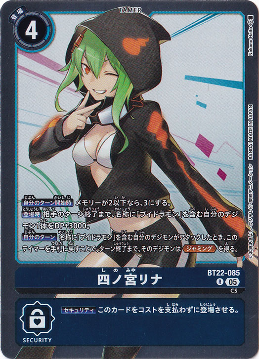 四ノ宮リナ R BT22-085