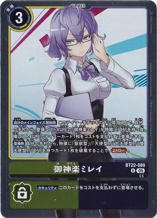 御神楽ミレイ R BT22-089