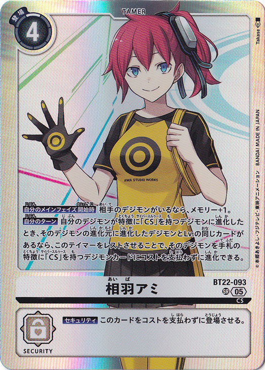 相羽アミ SR BT22-093