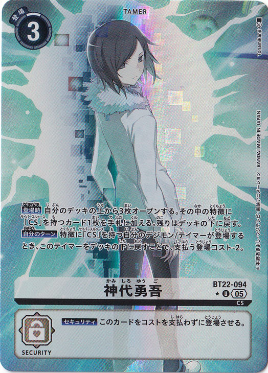 デジモンカード　bt22-094 神代勇吾　sp 希少パラレル プレイ用】神代勇吾（パラレル） ☆U BT22-094｜デジモンカード｜通販のPAO