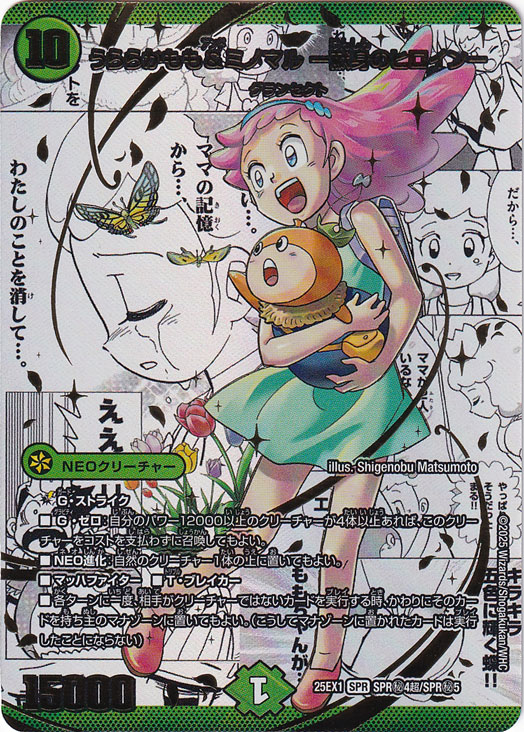 うららかもも＆ミノマル ー献身のヒロインー