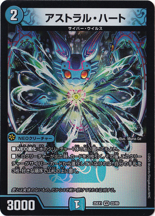 デュエマ　爆転の化身　PSA10 アストラル・メデューサ　PSA9 アストラル・ハート [25EX1] VR 22/89｜デュエル・マスターズ