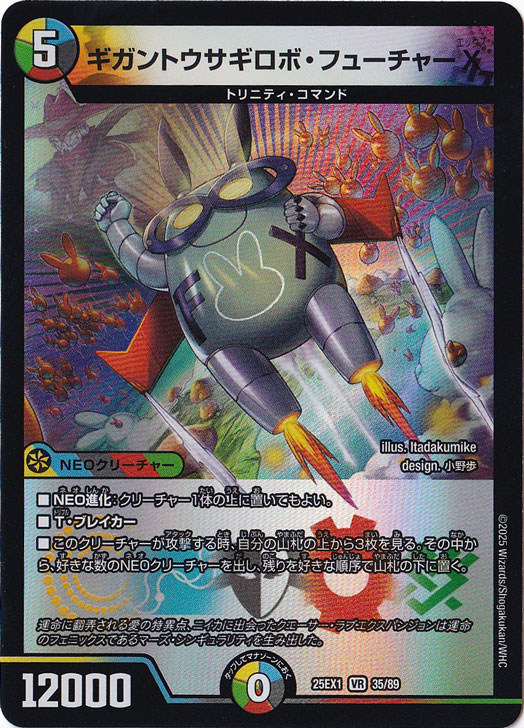 ギガントウサギロボ・フューチャーX [25EX1] VR 35/89